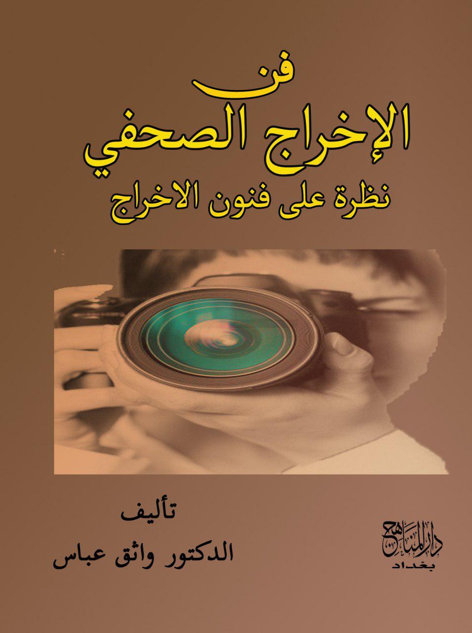 فن الاخراج الصحفي
